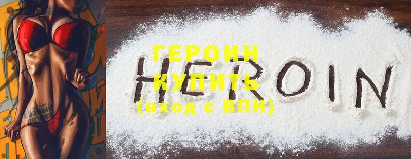 Героин Heroin  где купить   Берёзовский 